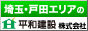 平和建設株式会社